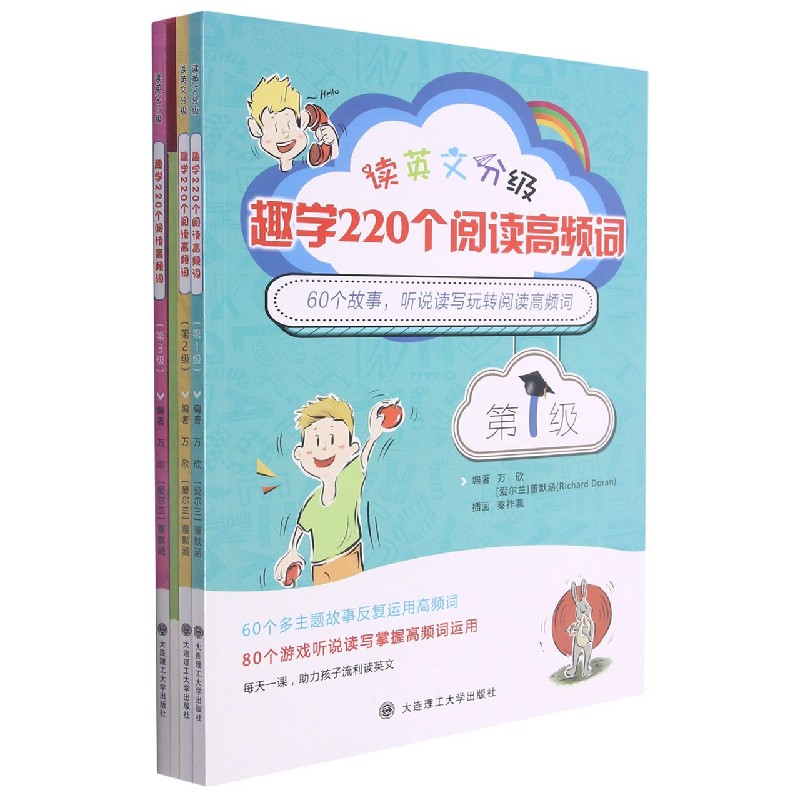 读英文分级趣学220个阅读高频词（附亲子手册共3册）