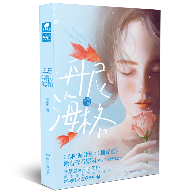 丹尼？·海格