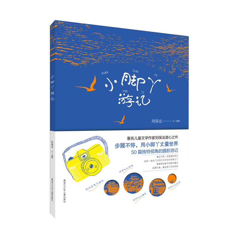 小脚丫游记