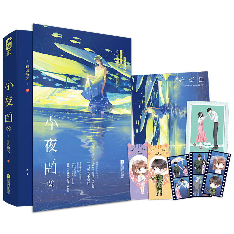 小夜曲.2