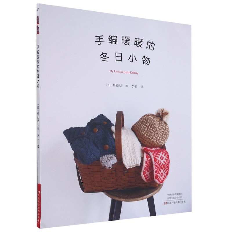 手编暖暖的冬日小物