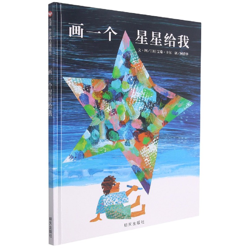 画一个星星给我（精）