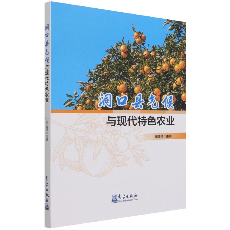 洞口县气候与现代特色农业