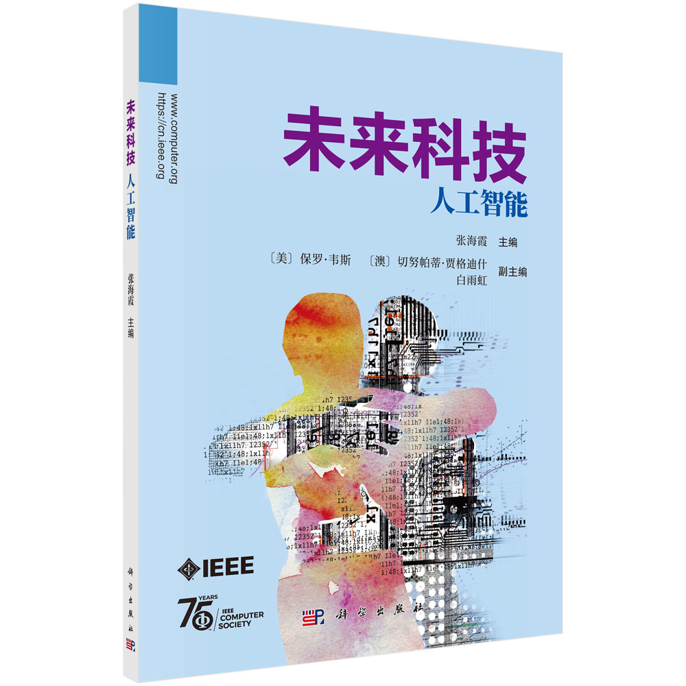 未来科技（人工智能）