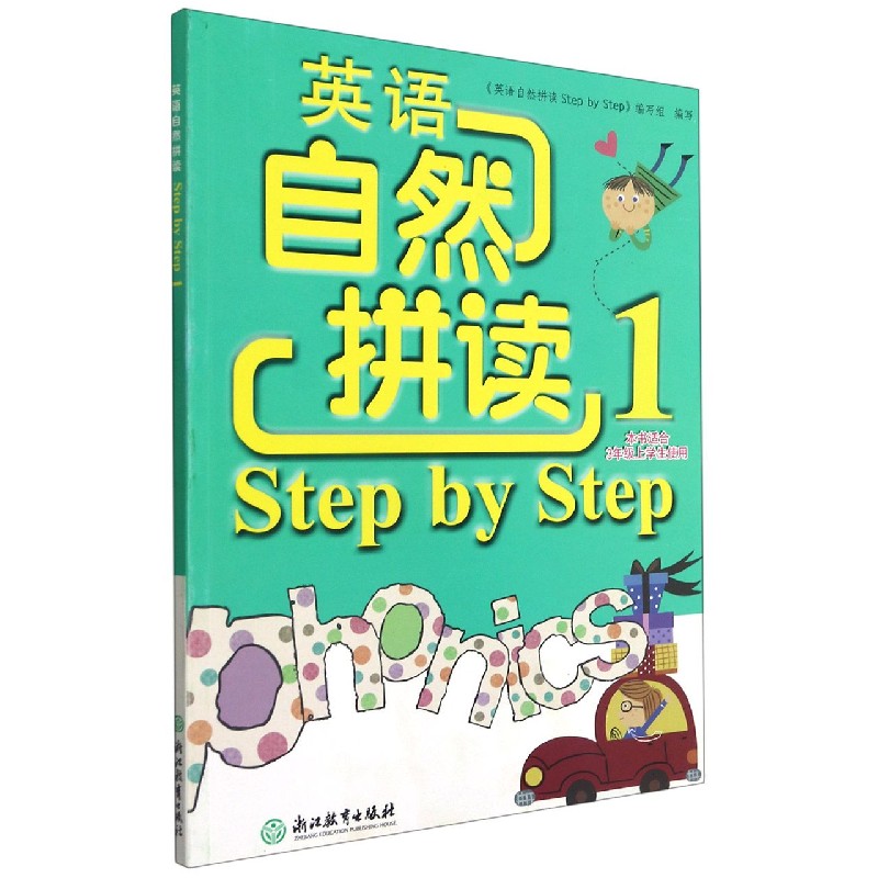 英语自然拼读Step by Step（1本书适合3上学生使用）