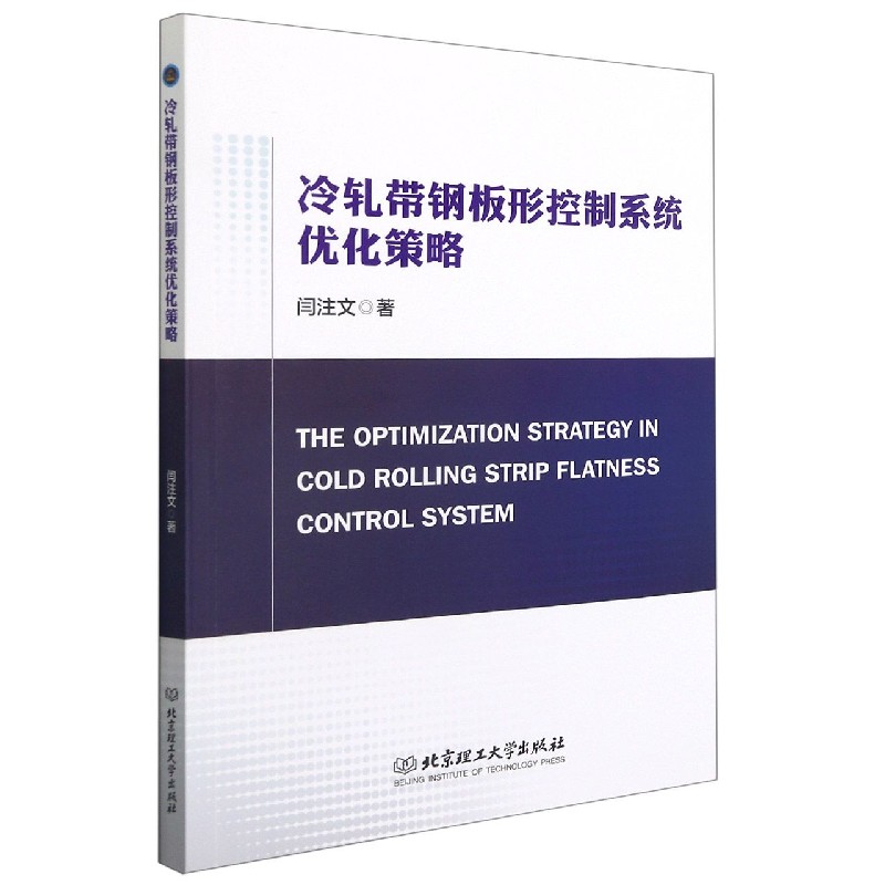 冷轧带钢板形控制系统优化策略