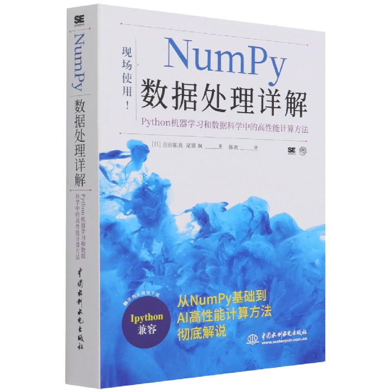 NumPy数据处理详解（Python机器学习和数据科学中的高性能计算方法）