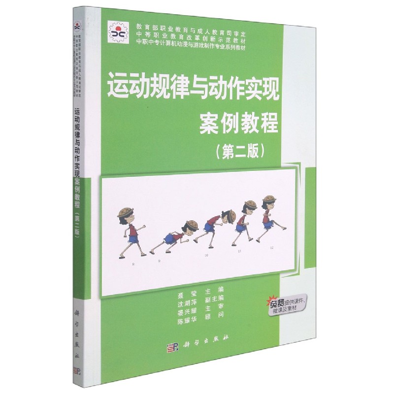 运动规律与动作实现案例教程（第2版中职中专计算机动漫与游戏制作专业系列教材）