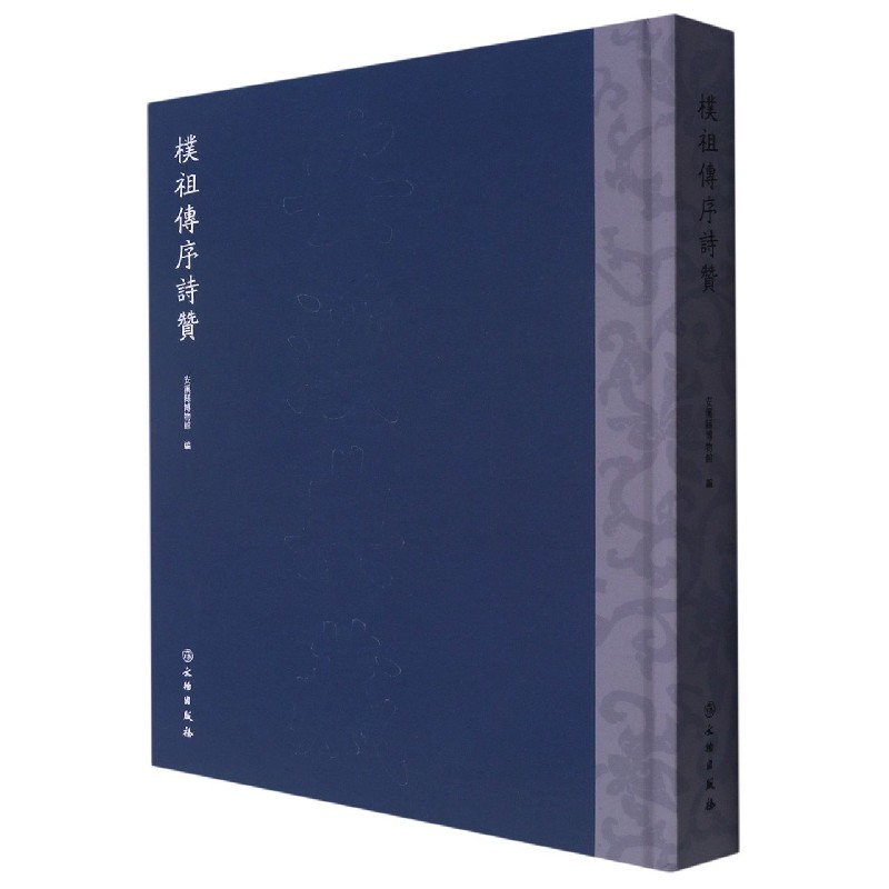 朴祖传序诗赞（精）