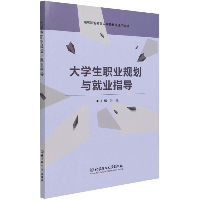 大学生职业规划与就业指导