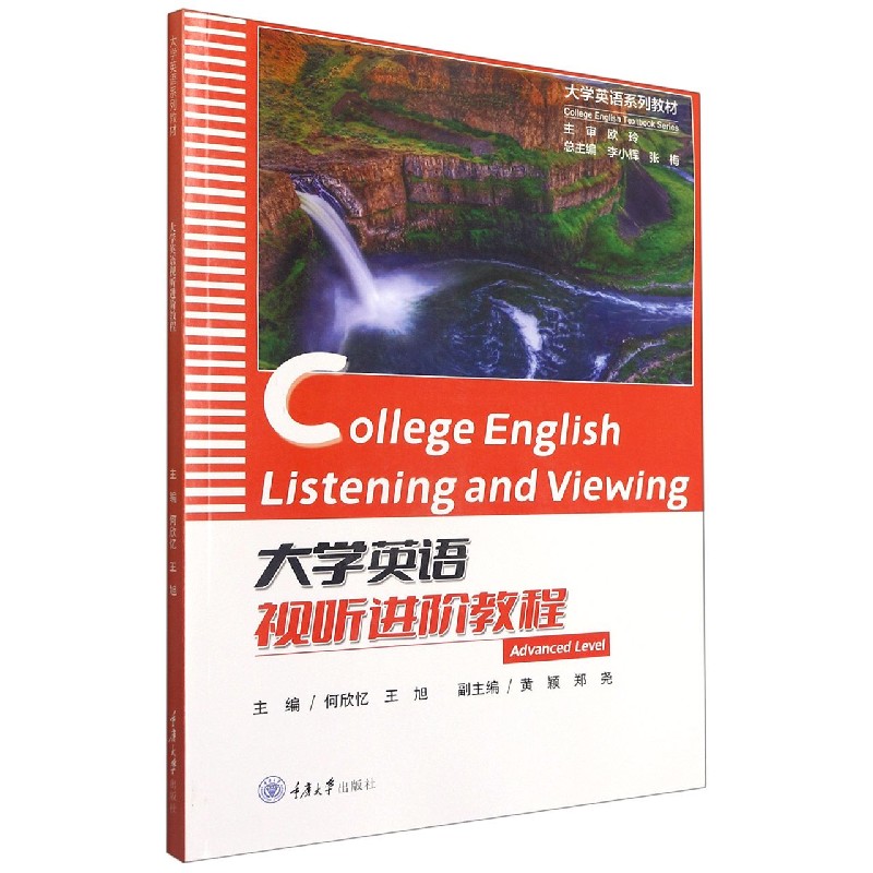 大学英语视听进阶教程