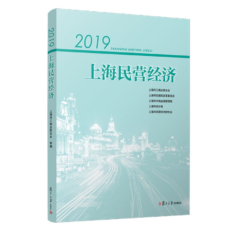 2019上海民营经济