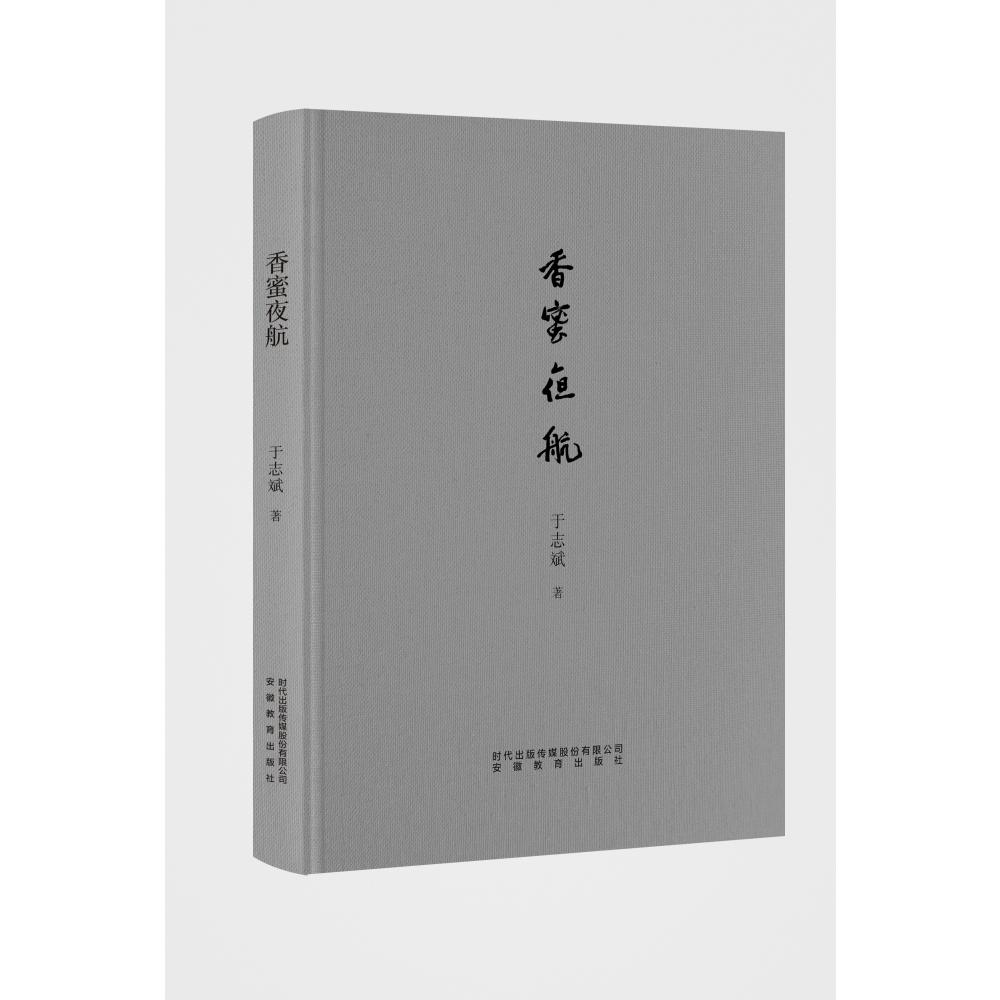 香蜜夜航