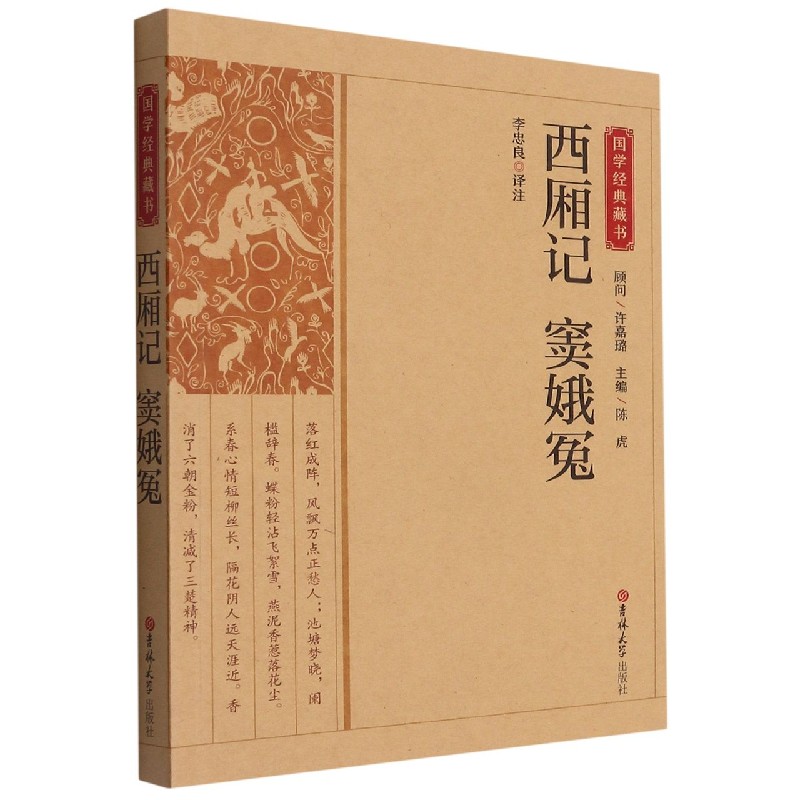 西厢记窦娥冤/国学经典藏书