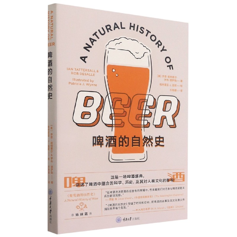 啤酒的自然史