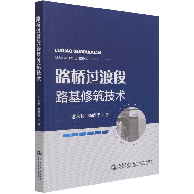 路桥过渡段路基修筑技术