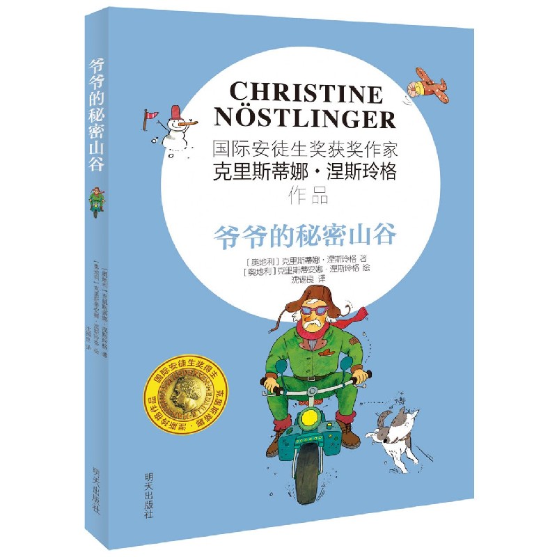 爷爷的秘密山谷