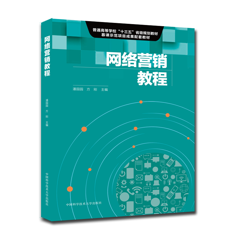 网络营销教程