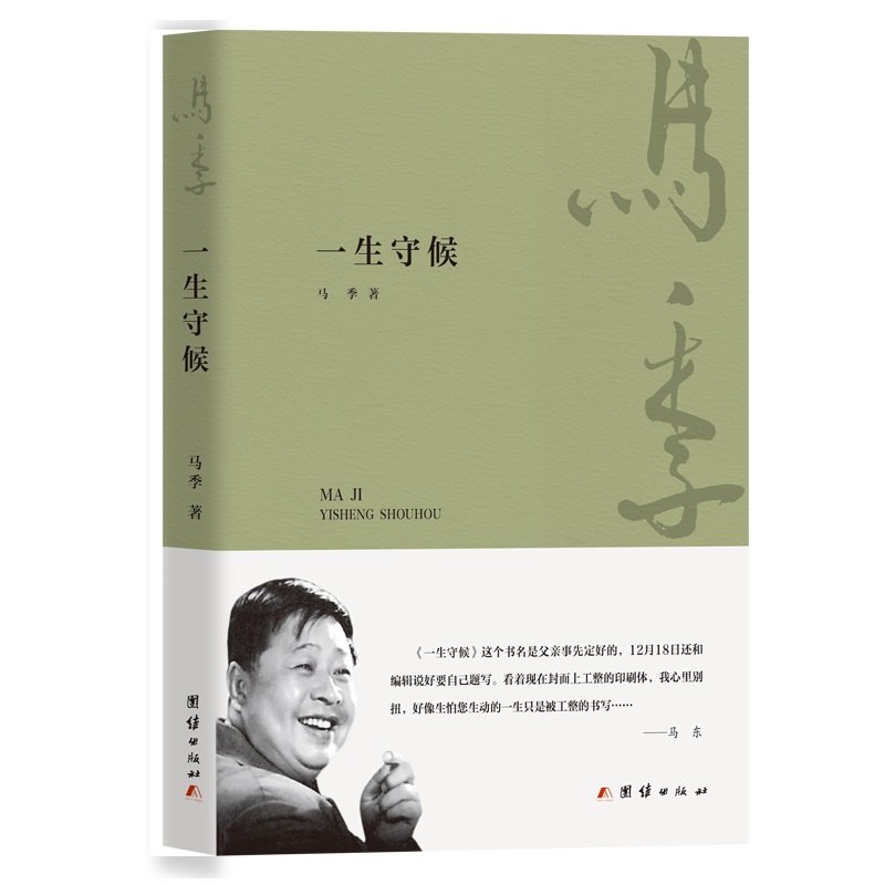 一生守候