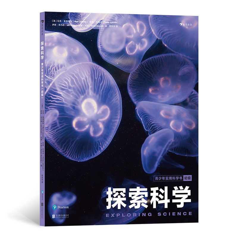 探索科学：青少年实用科学书（初级）
