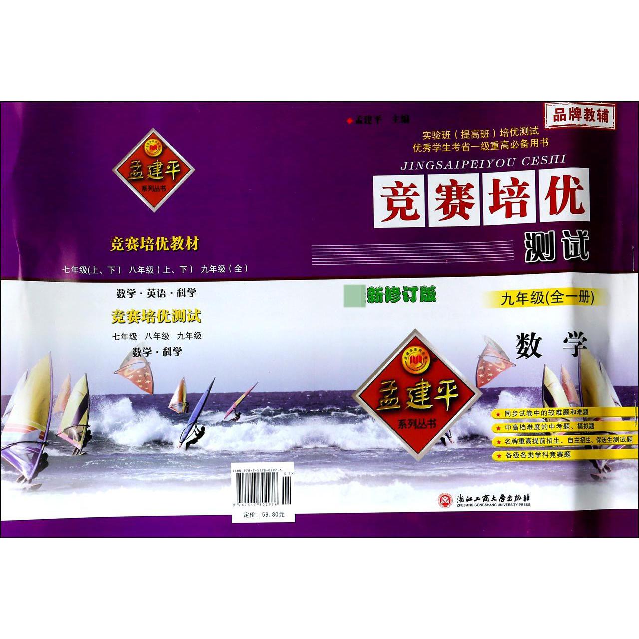 数学(9年级全1册最新修订版)/竞赛培优测试