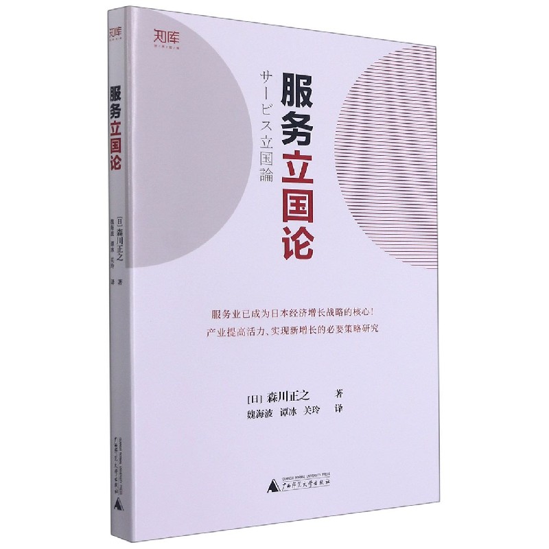 服务立国论/世界知库