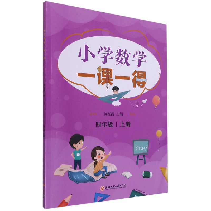 小学数学一课一得（4上）