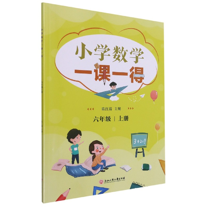 小学数学一课一得（6上）