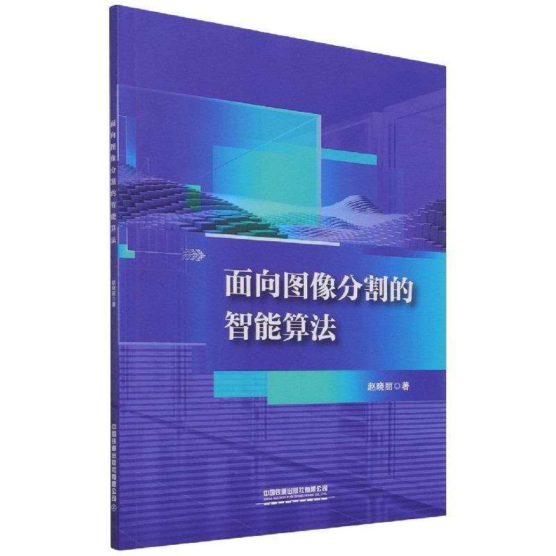 面向图像分割的智能算法