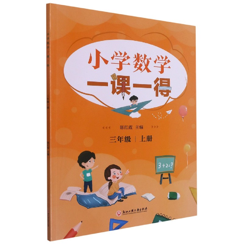 小学数学一课一得（3上）