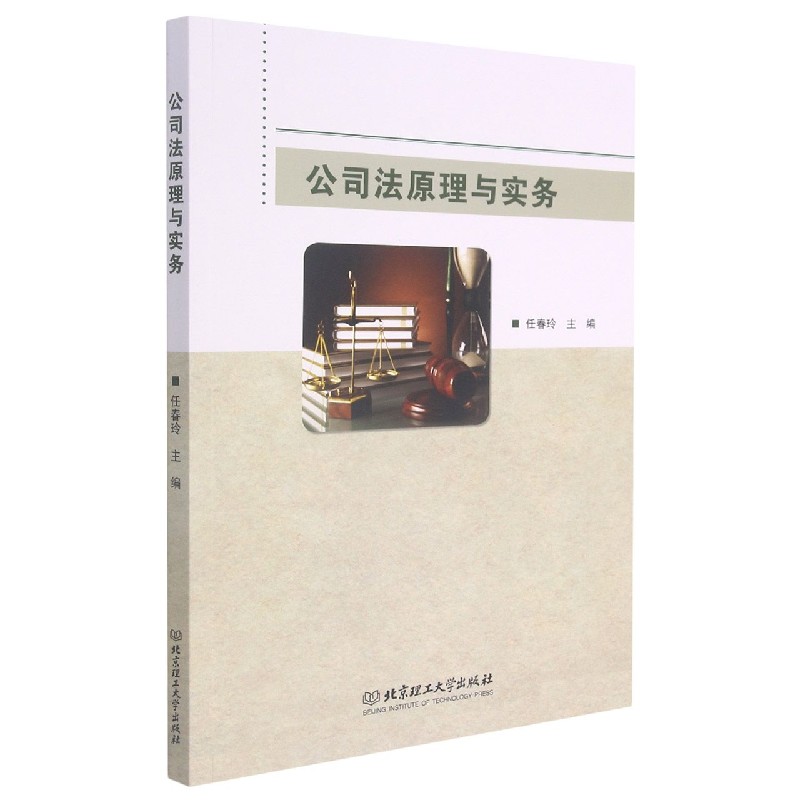 公司法原理与实务