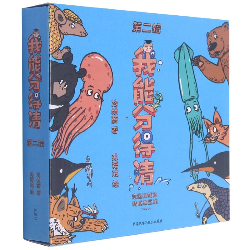 我能分得清（第2辑共6册）