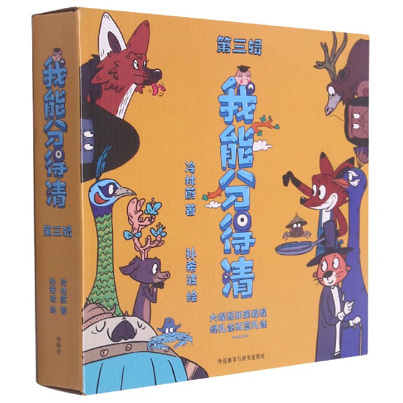 我能分得清（第3辑共6册）