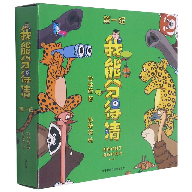 我能分得清（第1辑共6册）