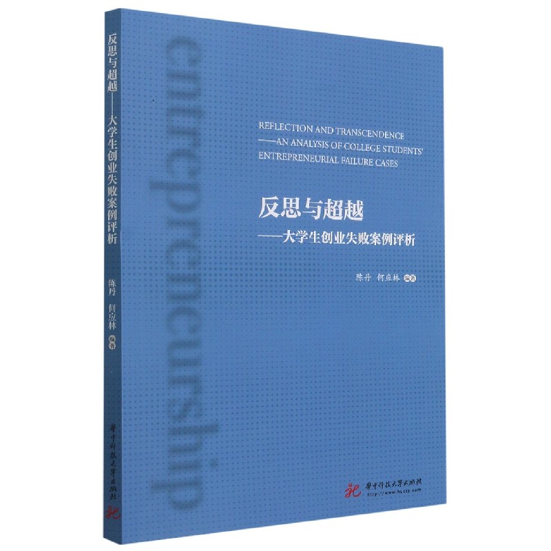 反思与超越--大学生创业失败案例评析