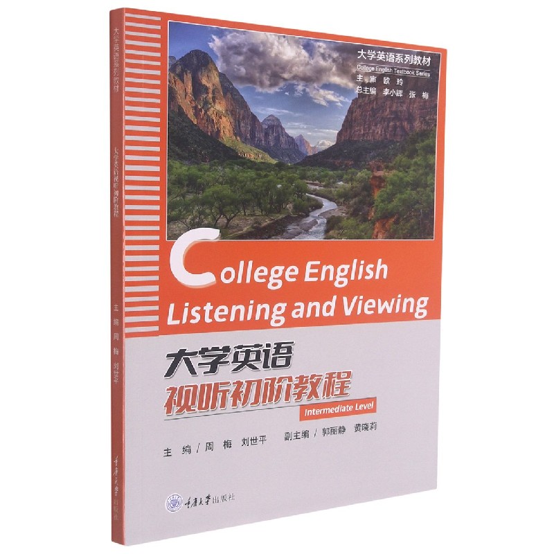 大学英语视听初阶教程
