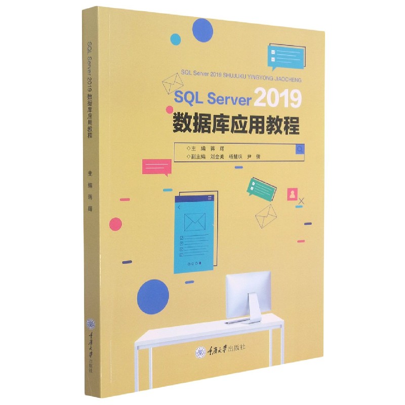 SQL Server 2019 数据库应用教程