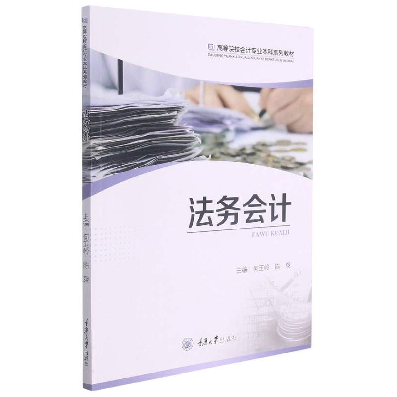 法务会计