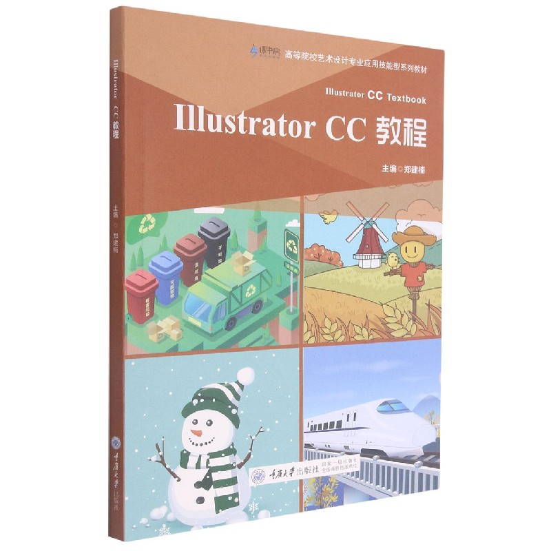 Illustrator CC教程