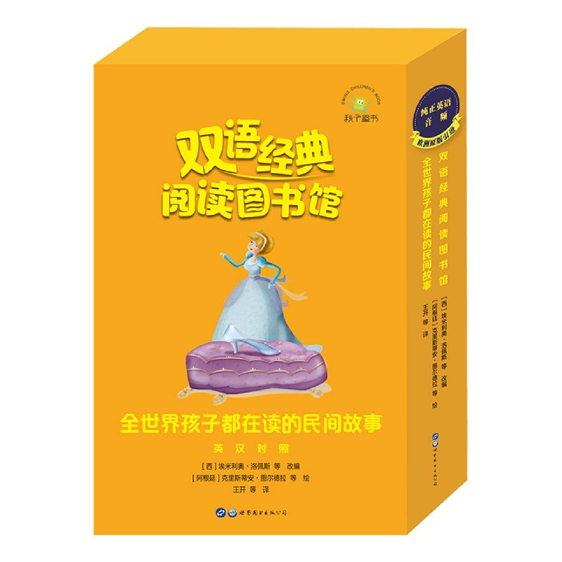 双语经典阅读图书馆——全世界孩子都在读的民间故事