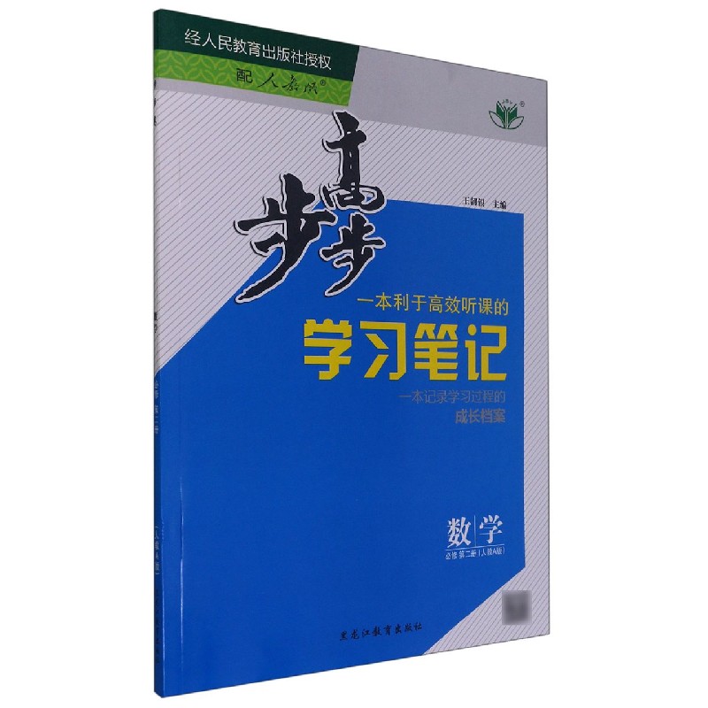 数学（必修第2册人教A版）/步步高学习笔记