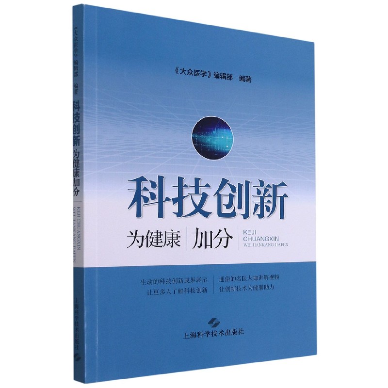 科技创新  为健康加分
