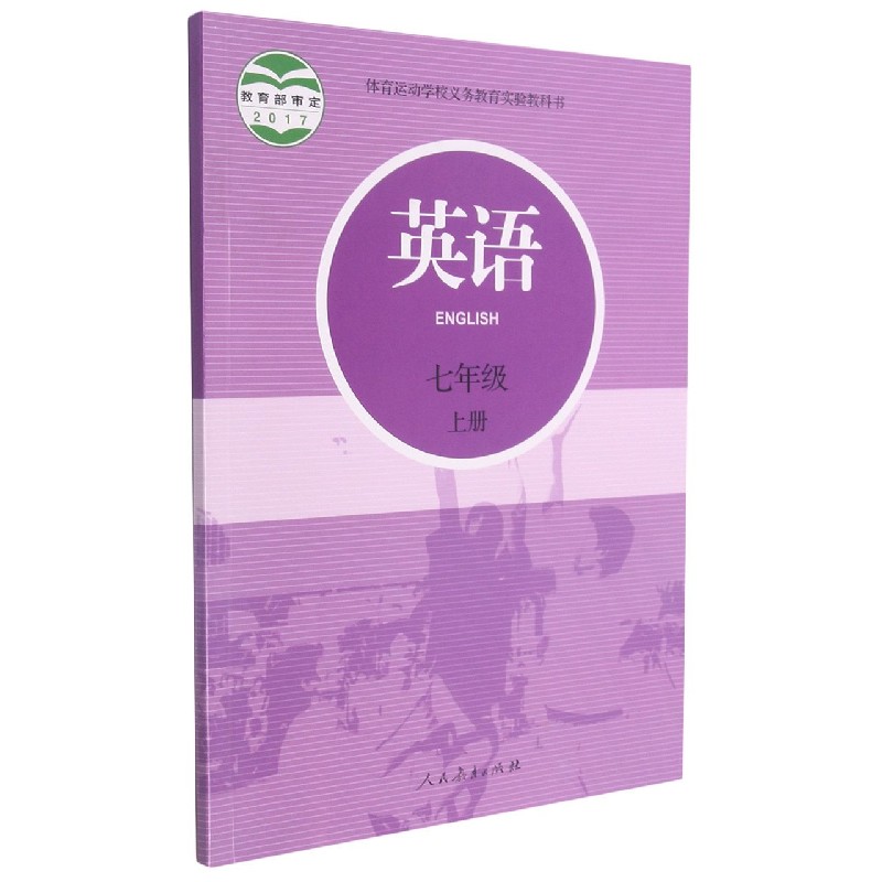 英语（7上）/体育运动学校义教实验教科书