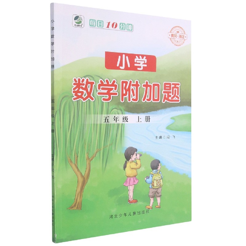 小学数学附加题（5上）