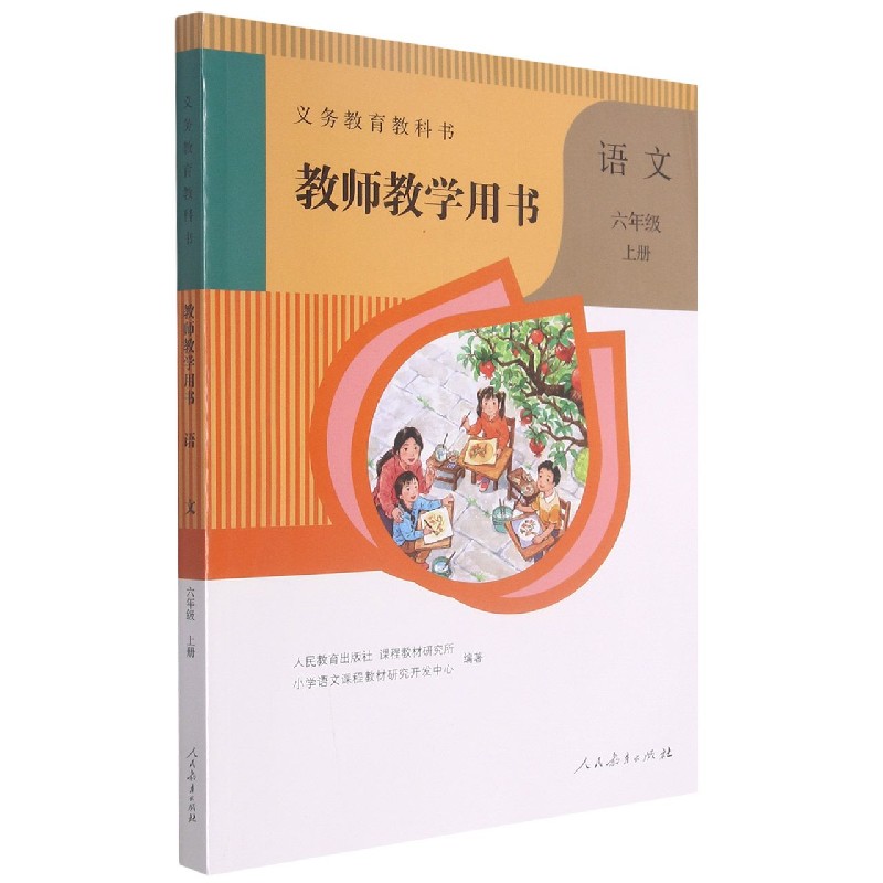 语文教师教学用书（附光盘6上）/义教教科书