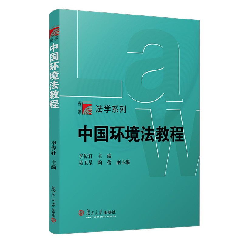 中国环境法教程/法学系列