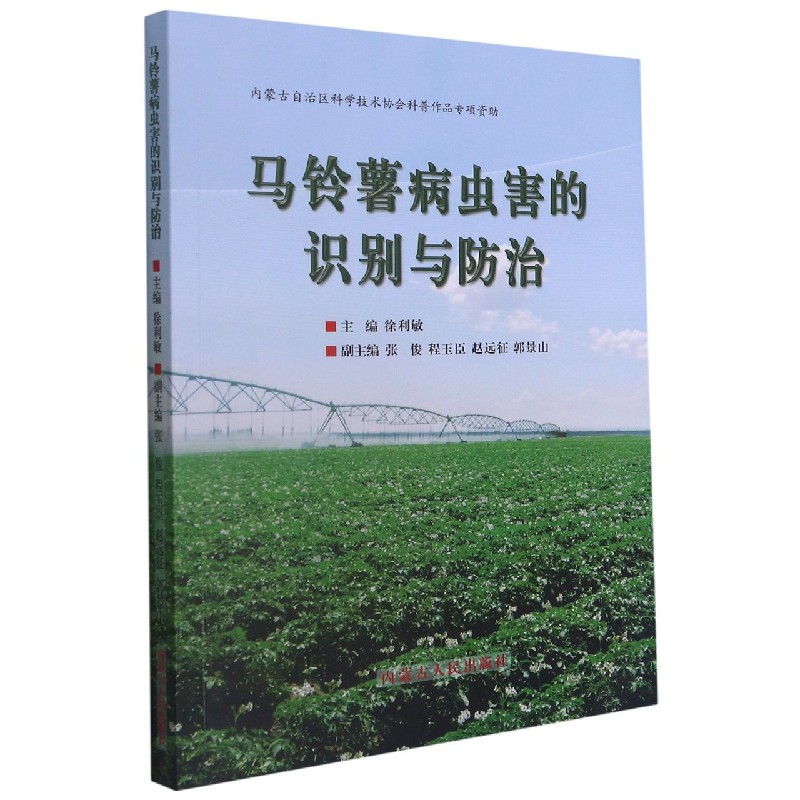 马铃薯病虫害的识别与防治
