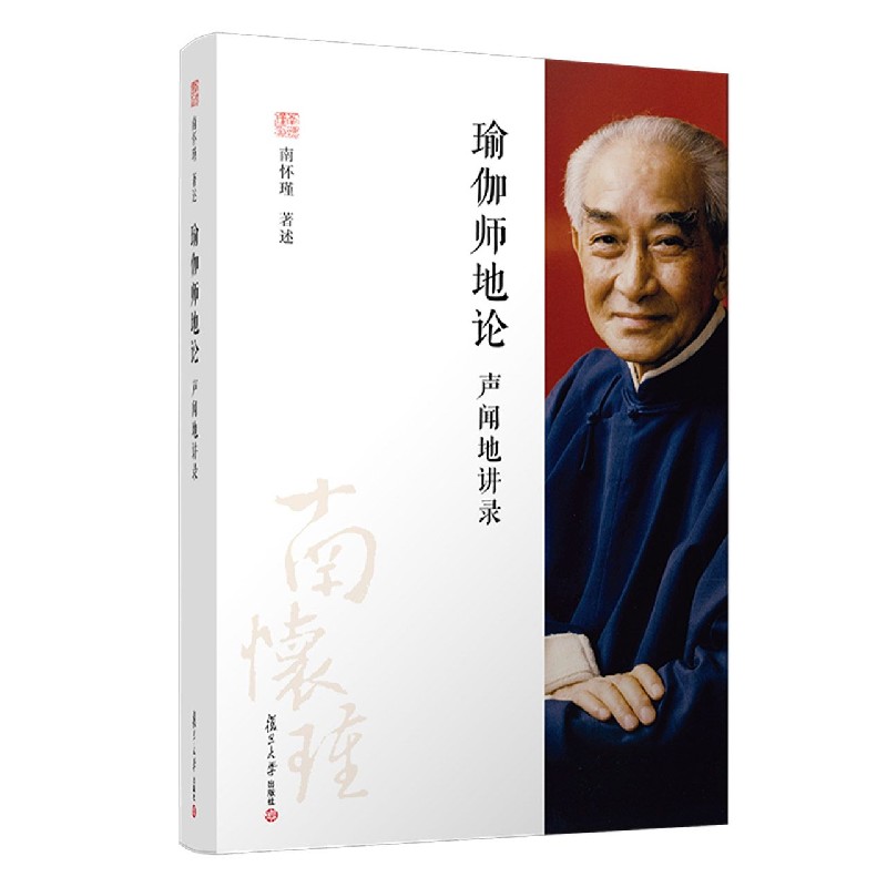 瑜伽师地论（声闻地讲录）
