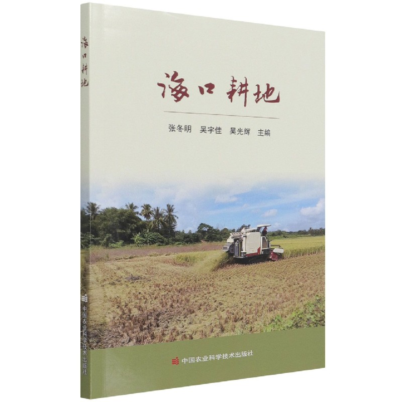 海口耕地