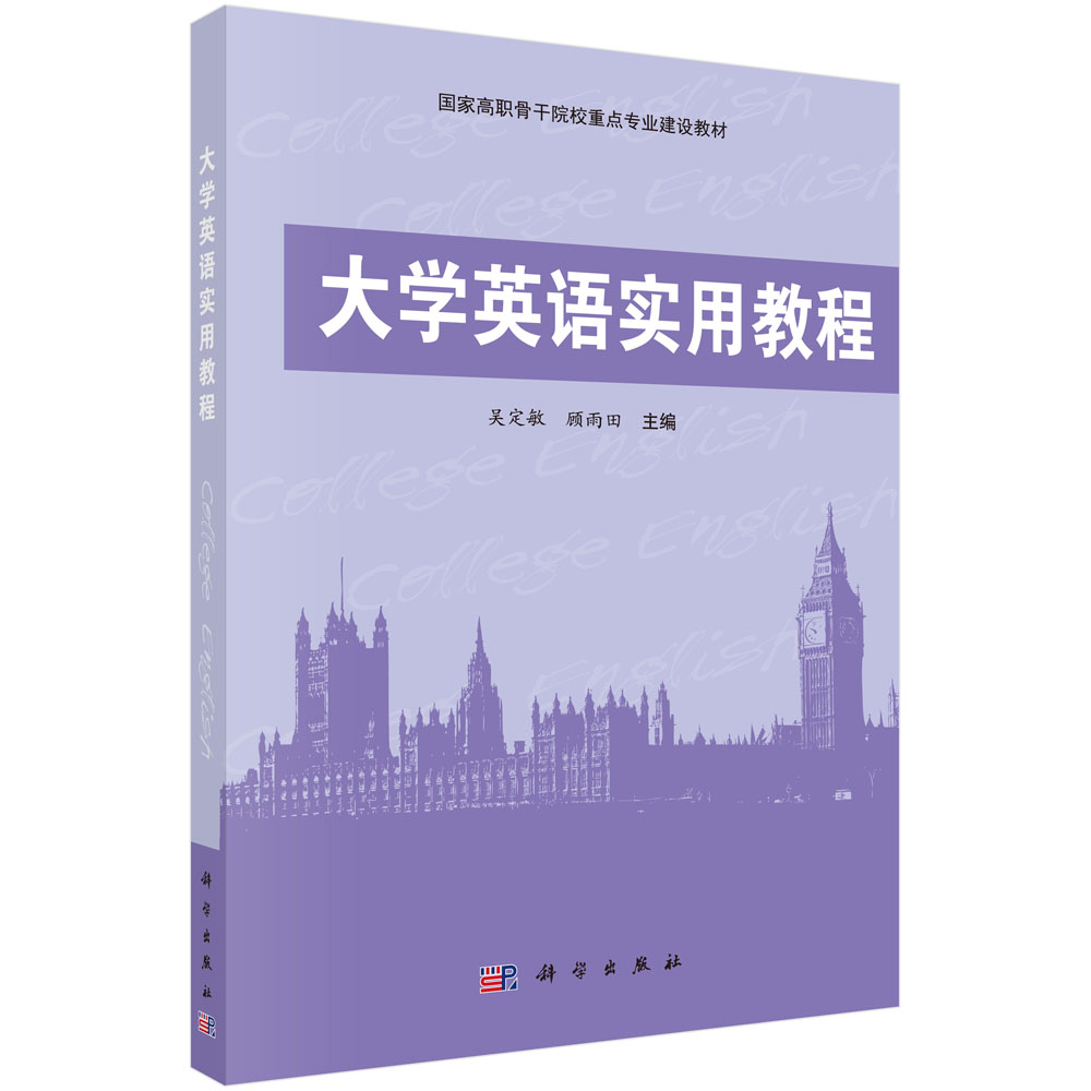 大学英语实用教程